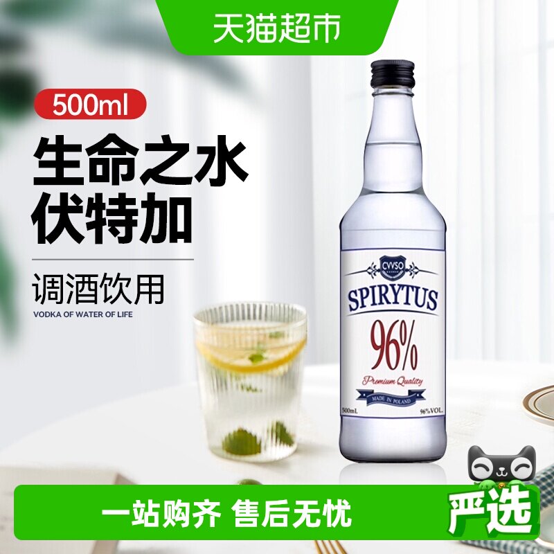 生命之水伏特加500ml96度高度烈酒调酒基酒进口洋酒夏日预调酒