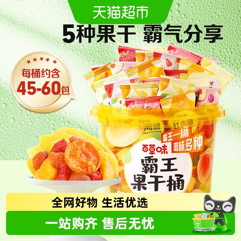百草味霸王果干桶混合装芒果干草莓干西梅干蜜饯独立包装