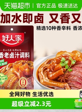 好人家五香老卤汁调料卤料卤菜简单易做 家庭聚会120g