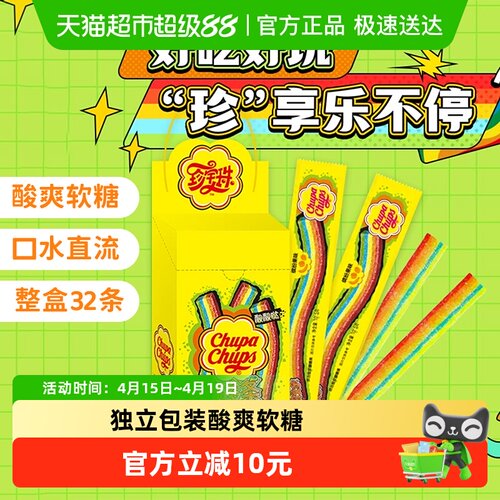 珍宝珠酸条啫喱彩虹糖10.5g*32支