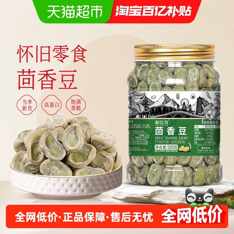 春江月茴香豆绍兴特产小吃水煮蚕豆五香豆磨牙豆休闲零食下酒菜,零食/坚果/特产,豆类制品,淘宝优惠券,粉丝福利购,淘宝优惠卷