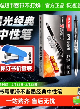 晨光K35中性笔按动签字笔碳素黑色经典学生考试教师用蓝红色笔芯