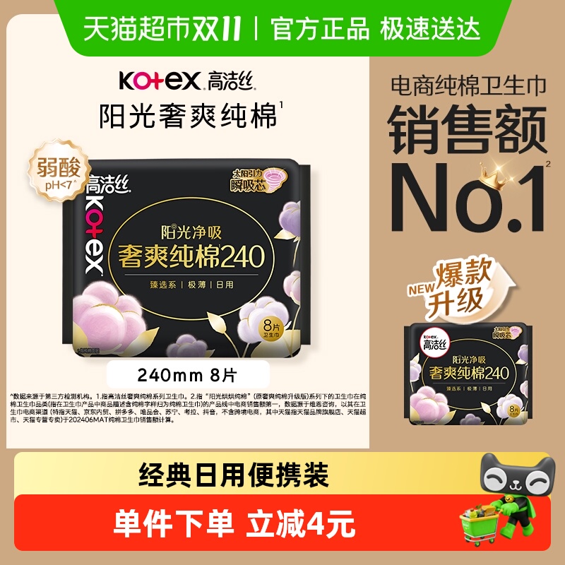 高洁丝日用纯棉亲肤日用卫生巾