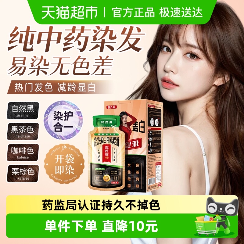 商超断货王中草药配制染发剂