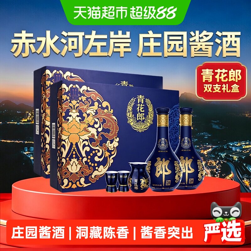 郎酒青花郎礼盒53度酱香型白酒图片