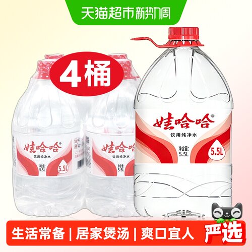 娃哈哈饮用纯净水5.5L×4桶装水