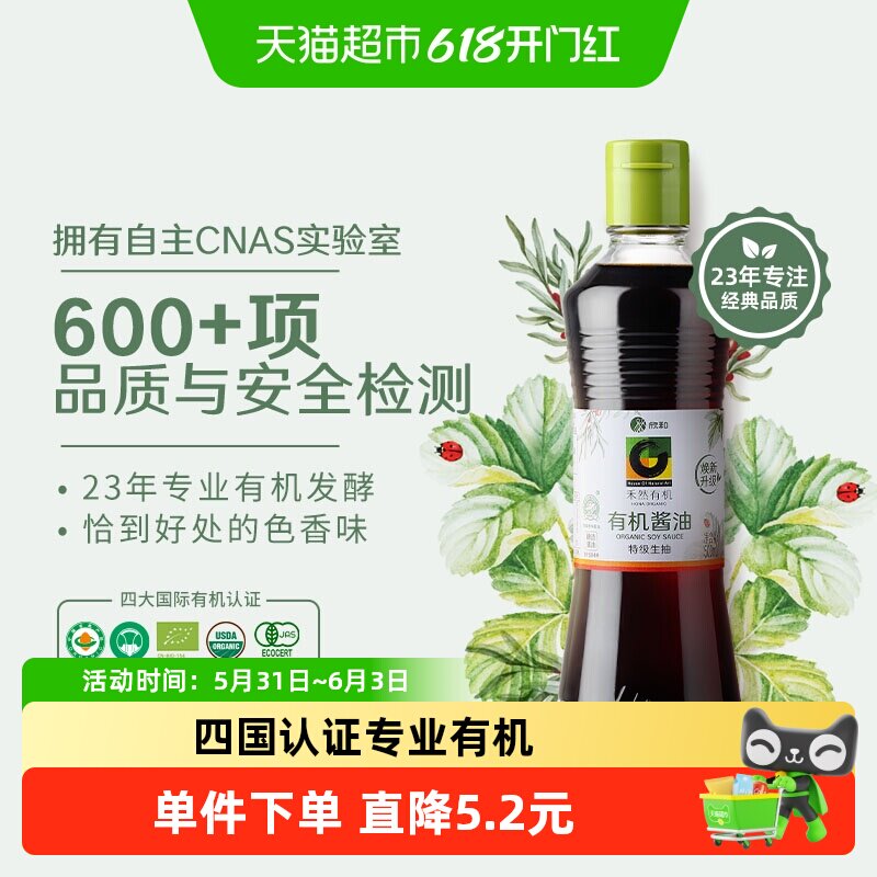 欣和禾然有机酱油500ml特级生抽有机黄豆酿造炒菜凉拌品质调味料