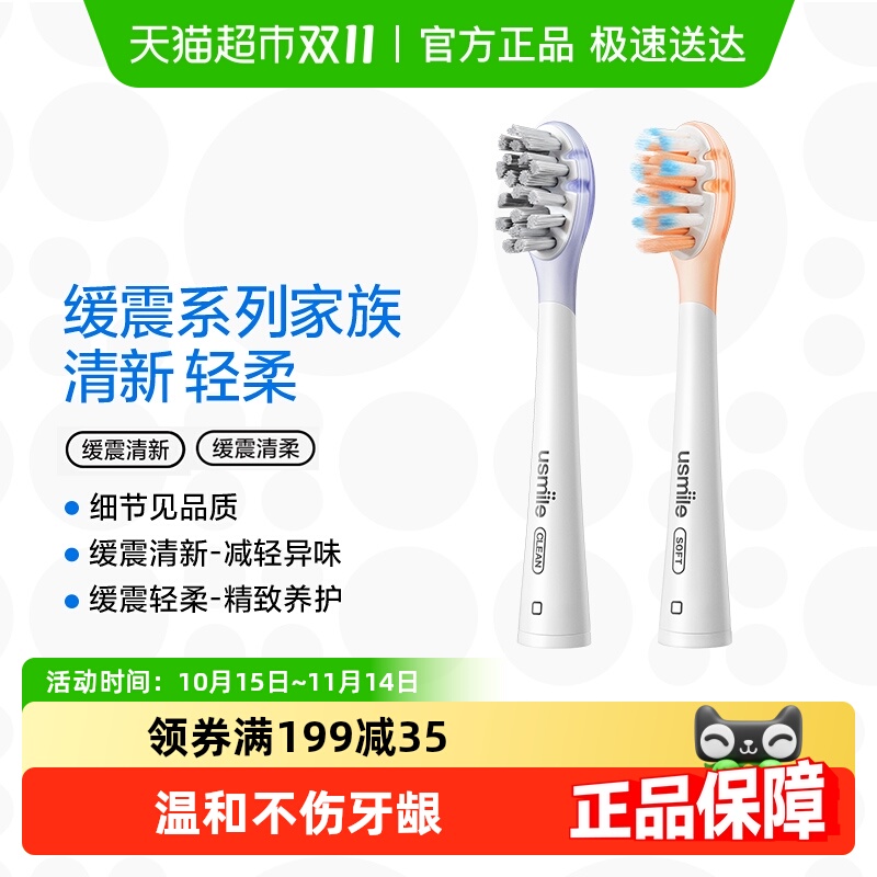usmile成人深层清洁牙刷头