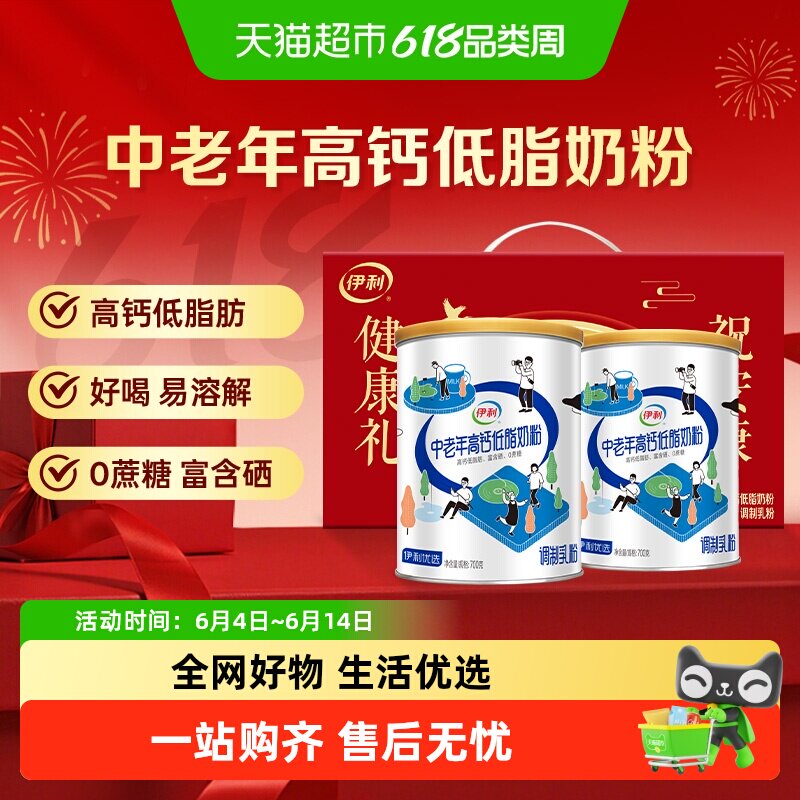 伊利中老年奶粉高钙低脂/羊奶粉/牛奶粉礼盒装老年人营养品任选