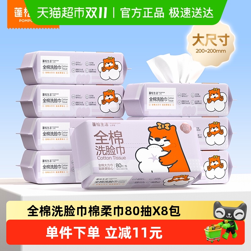 蓬松生活棉柔巾100%全棉洗脸巾80抽*8包纯棉洁面巾一次性擦脸巾