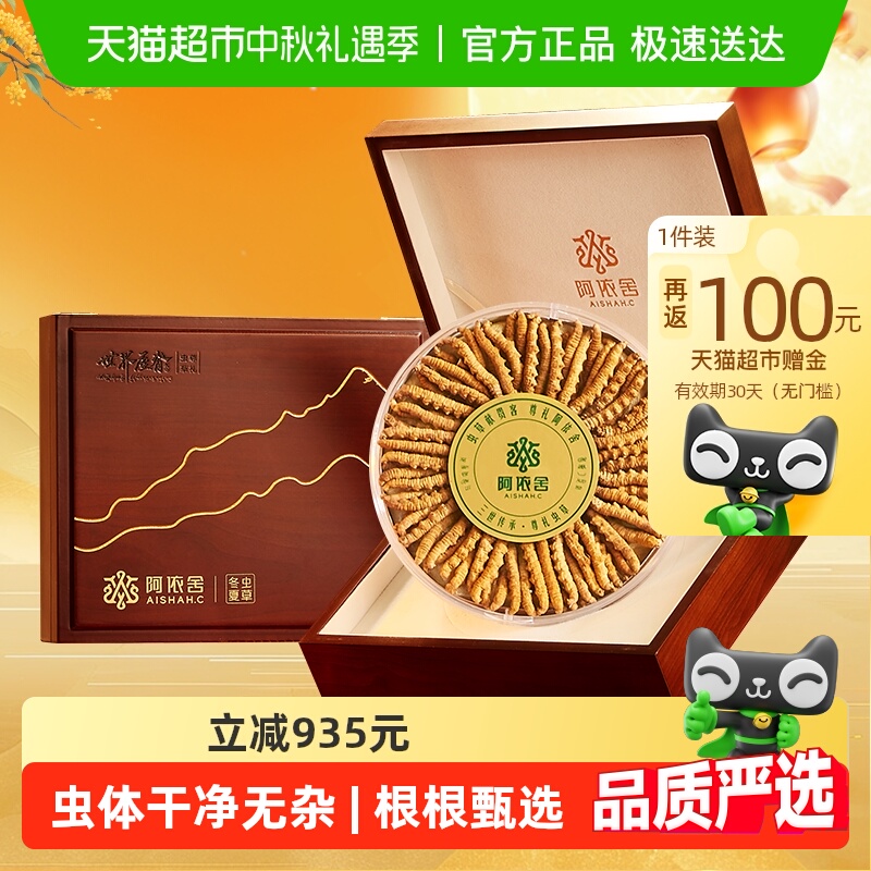 阿依舍冬虫夏草礼盒4根/g20g