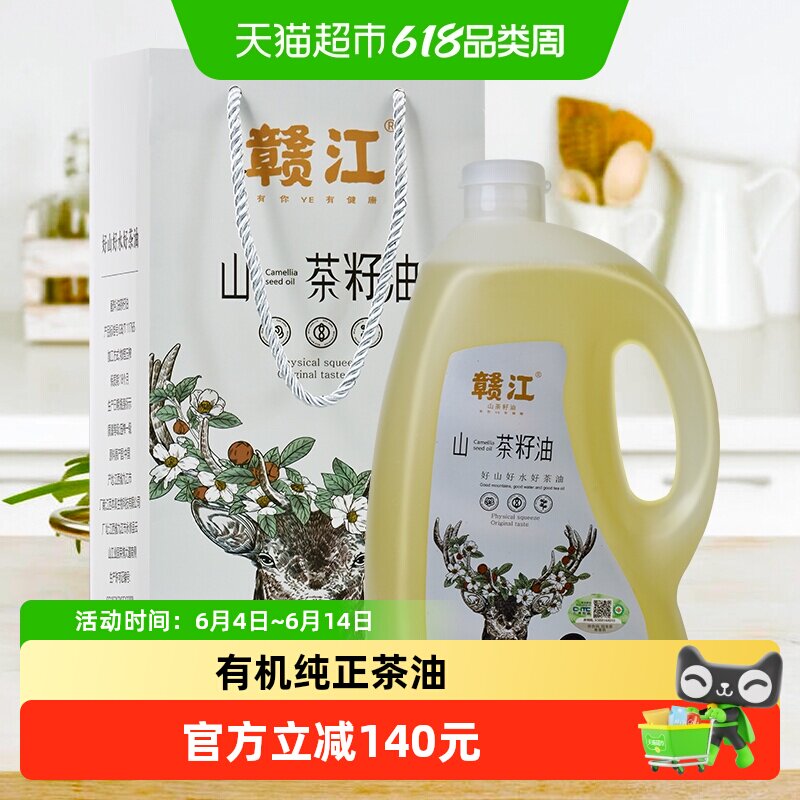 赣江有机山茶油纯正茶油2L食用油物理压榨山茶籽油正宗茶油无添加