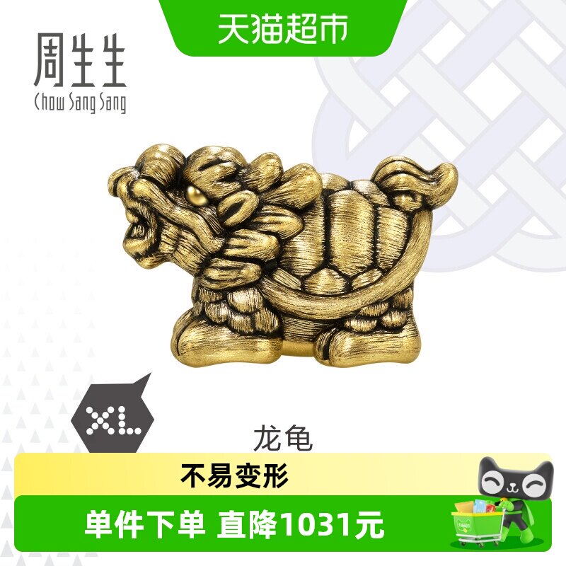 【配绳】周生生黄金串珠足金Charme XL酷黑系列龙龟转运珠94385C图片