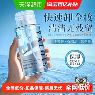 卸妆水女眼唇脸部三合一深层清洁保湿 官方品牌 舒缓卸妆油膏液正品