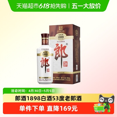 郎酒1898老郎酒白酒