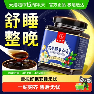 九芝堂酸枣仁膏百合失安茯苓睡眠神助睡前膏正宗熟酸枣仁汤茶