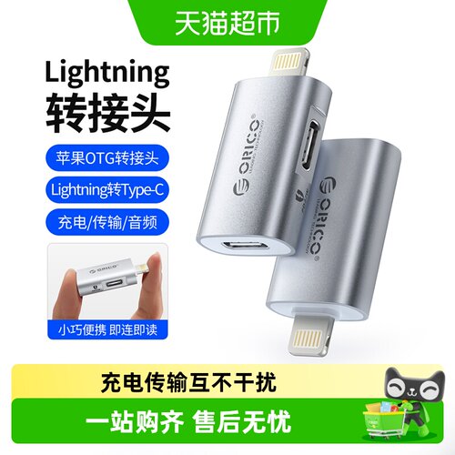 奥睿科Lightning转TypeC直连一件