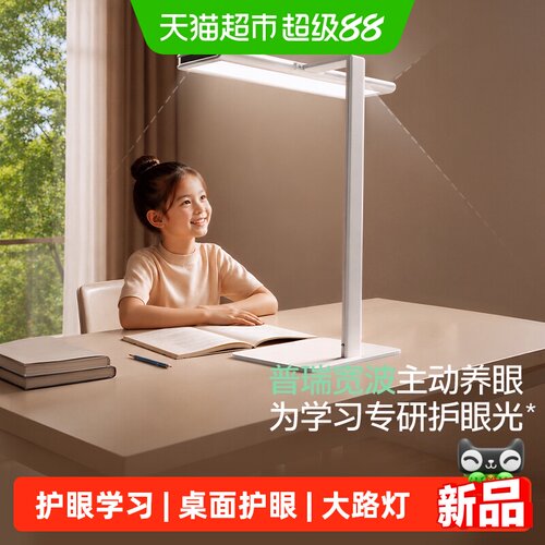 剑桥树护眼台灯