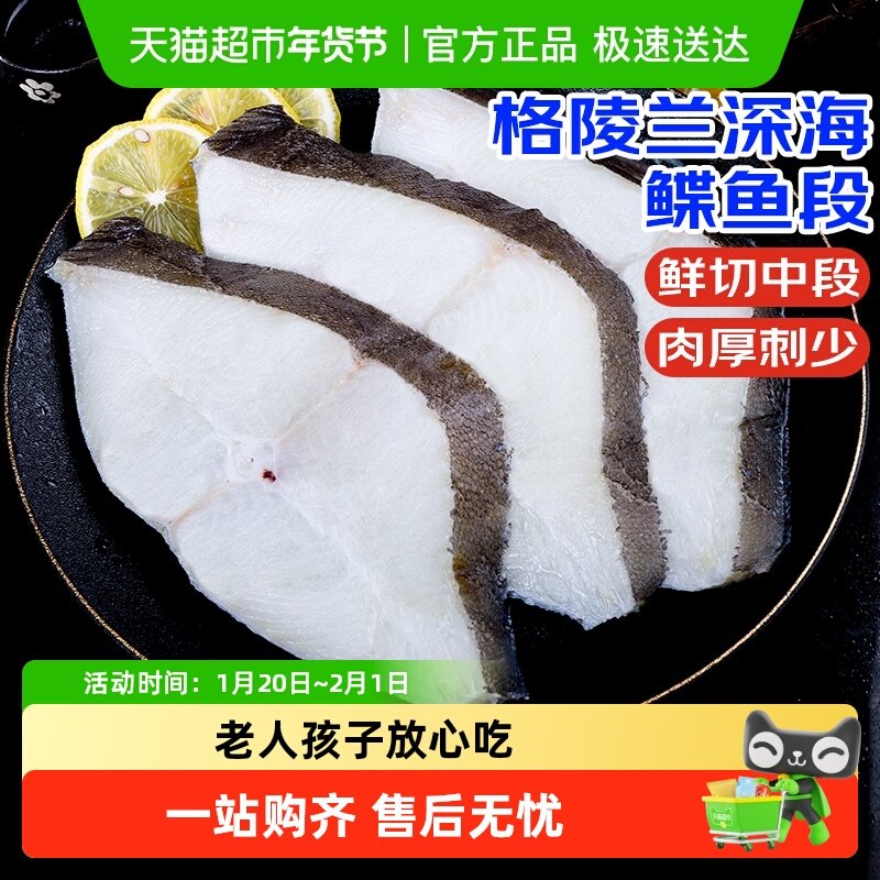 海仙部落格陵兰鲽鱼身段整条现切鸦片鱼新鲜冷冻超大蝶鱼块,水产肉类/新鲜蔬果/熟食,鲽鱼,淘宝优惠券,粉丝福利购,淘宝优惠卷
