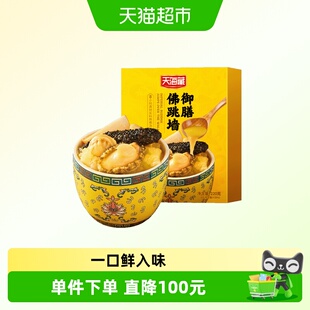 天海藏御膳佛跳墙海参鲍鱼花胶家宴送礼团圆菜