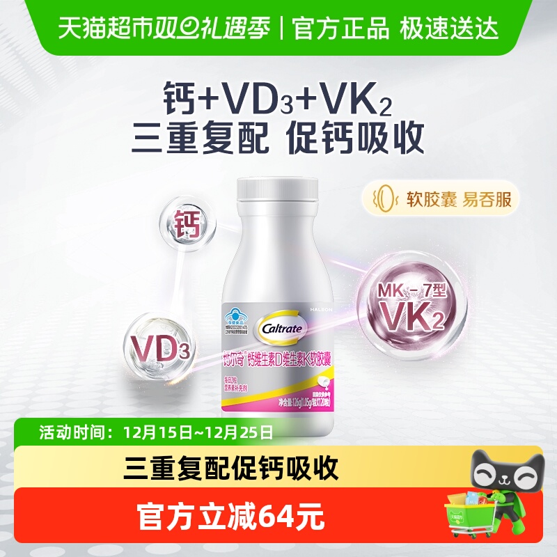 钙尔奇第2代补钙保健品