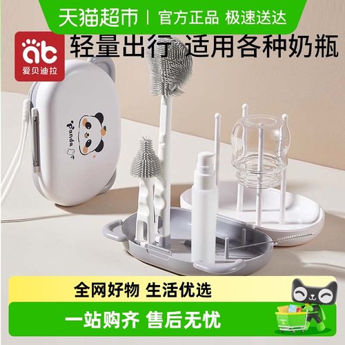 爱贝迪拉便携式奶瓶清洁工具