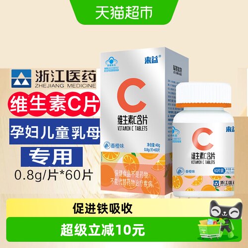 浙江医药来益维生素C