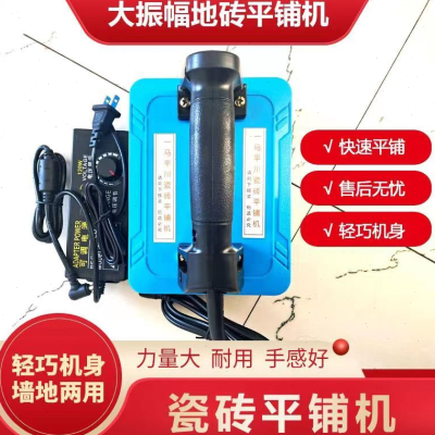 新品新款瓷砖平铺机瓦工工具神器地砖震动振动器壁U砖贴砖机大功