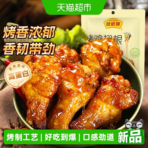 藤桥牌蜂蜜烤鸡翅根68g