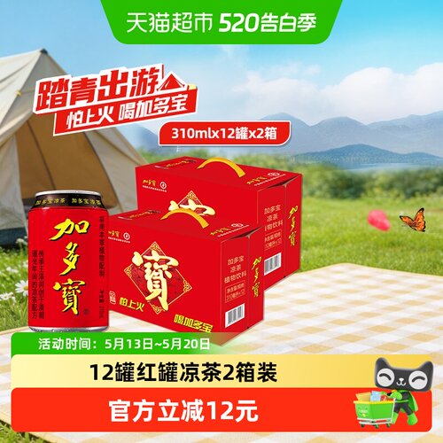 加多宝植物凉茶310ml*12罐*2箱装