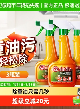 mistolin油污清洁剂厨房重油污强力去污除油剂油烟净油烟机清洗剂