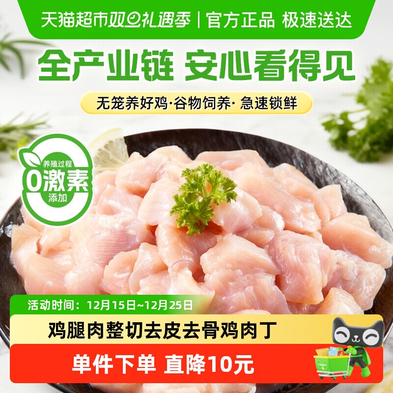 圣农鸡腿肉丁鸡腿肉整切去皮去骨鲜嫩免切免洗冷冻生鲜食材鸡腿肉