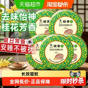 【国货】李字蚊香檀香桂花香型10单盘*5盒驱蚊蝇盘香浴室熏香除味