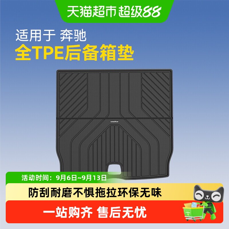 固特异全TPE后备箱垫适用于奔驰GLC GLB GLE汽车防水尾箱改装配件