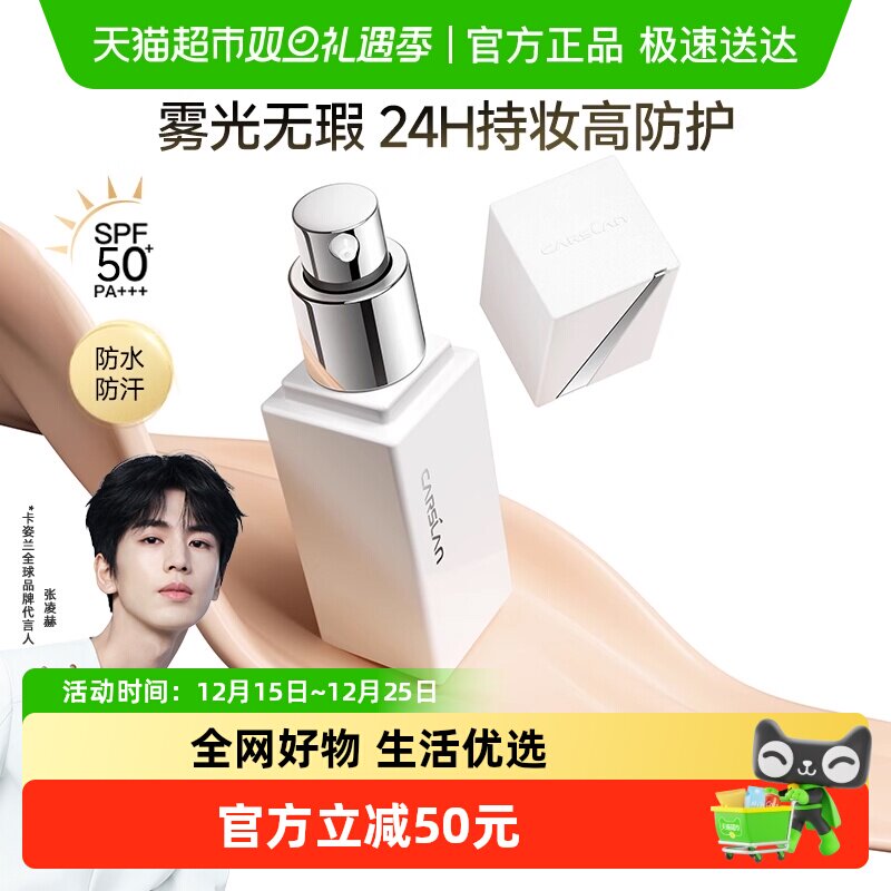 卡姿兰防晒粉底液SPF50+遮瑕持久