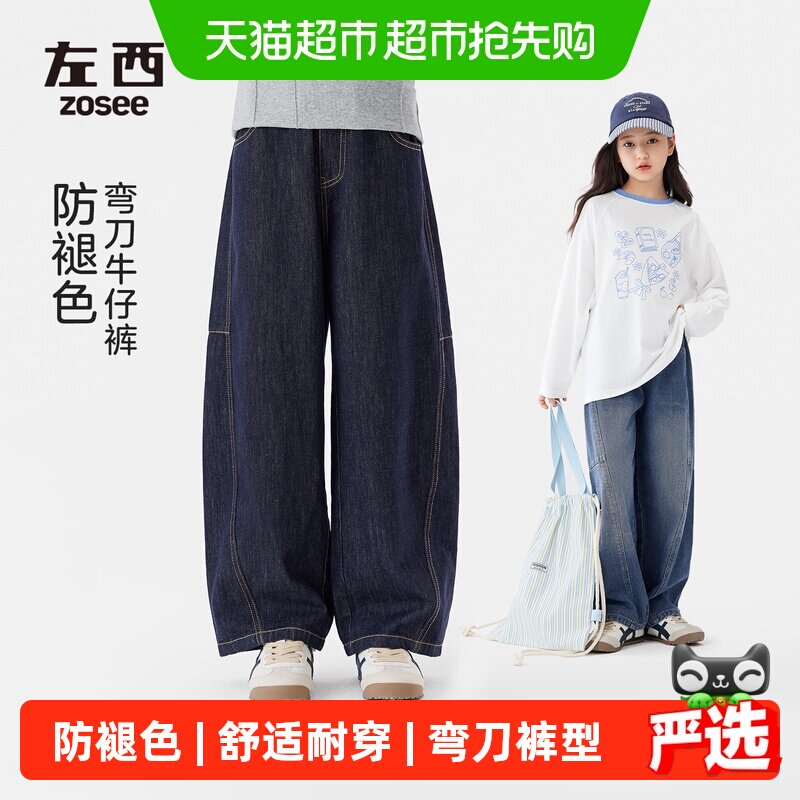 左西女童牛仔裤秋装防褪色儿童洋气弯刀裤春秋2026新款中大童裤子