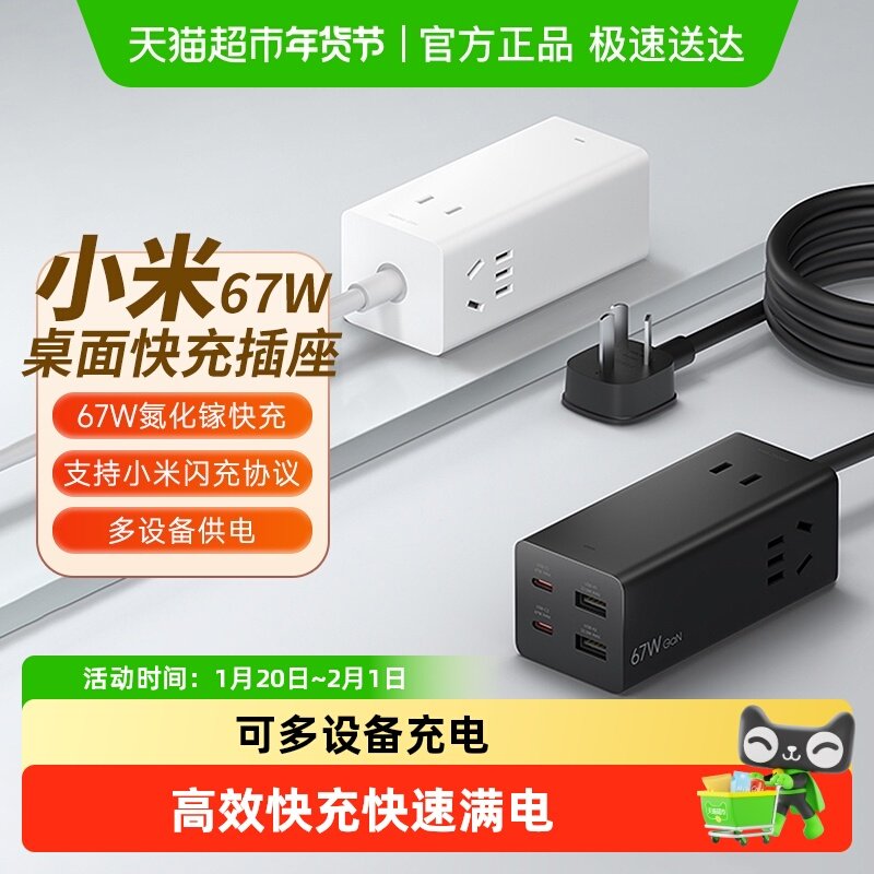 小米米家67W桌面快充插座接线板插排插座家用宿舍电源氮化镓充电,电子/电工,接线板,淘宝优惠券,粉丝福利购,淘宝优惠卷