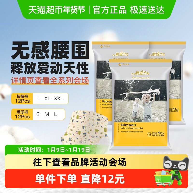 祺安银装超薄透气拉拉纸尿裤婴儿瞬吸干爽尿不湿体验装正品旗舰,婴童尿裤,拉拉裤/学步裤/成长裤正装,淘宝优惠券,粉丝福利购,淘宝优惠卷