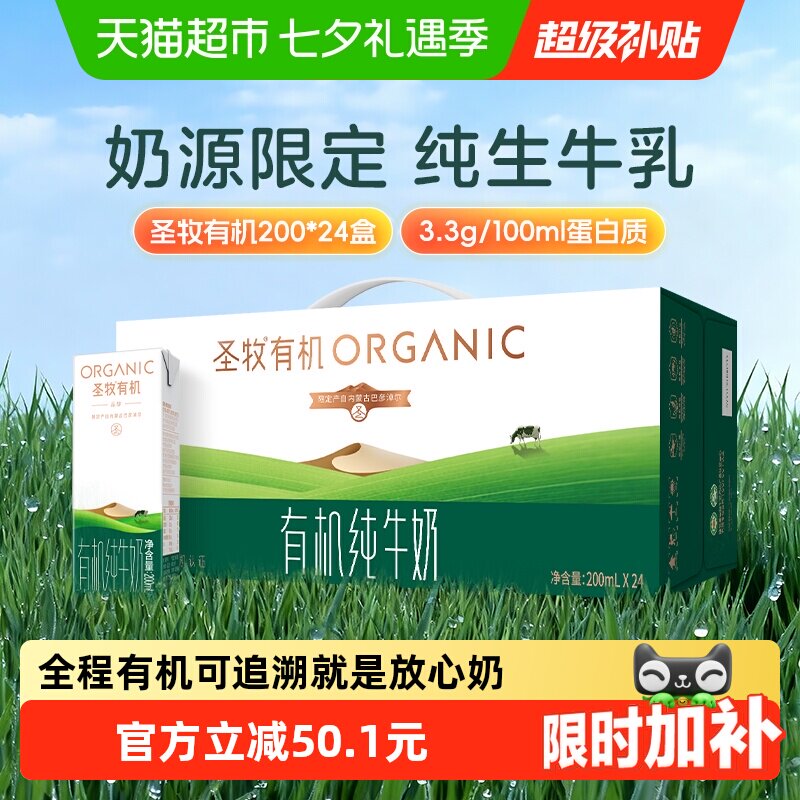 圣牧有机纯牛奶儿童学生早餐奶全脂牛奶整箱装送礼有机认证