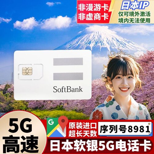 Softbank日本电话卡