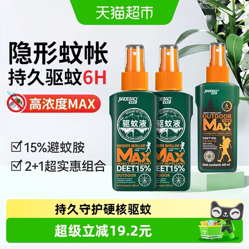 家德宝户外驱蚊喷雾快干3瓶
