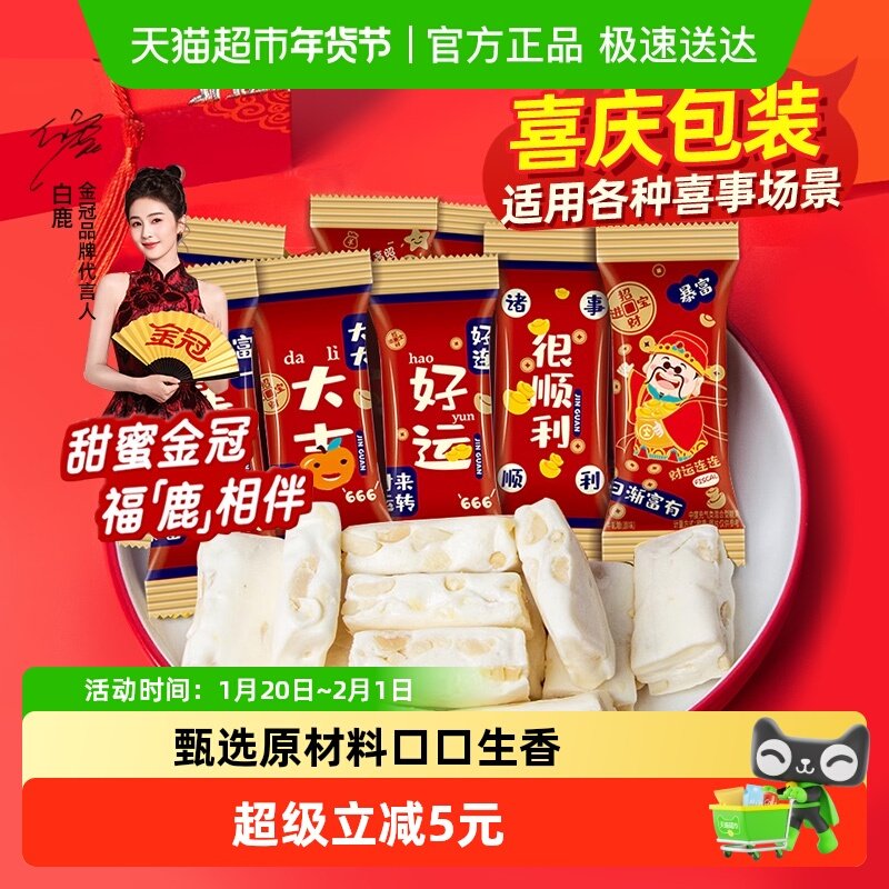 金冠好运花生牛轧糖500g结婚喜糖果满月乔迁喜庆年货小零食约54颗,零食/坚果/特产,喜糖,淘宝优惠券,粉丝福利购,淘宝优惠卷