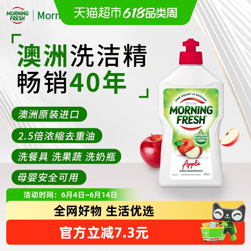 澳洲Morningfresh进口洁精苹果味餐具果蔬洗涤低泡去油清新早晨
