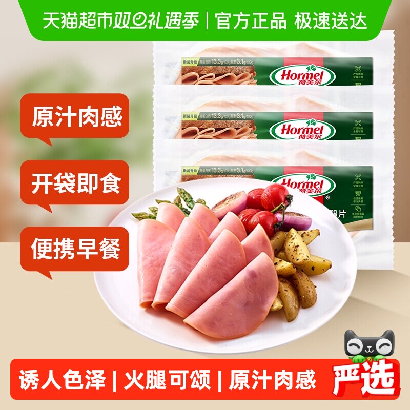 荷美尔家用早餐火腿片150g×3包