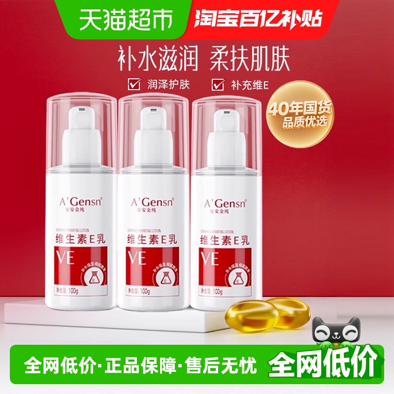 安安金纯维生素E