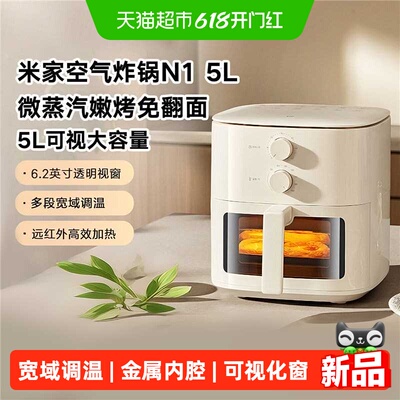 米家5L免翻面空气炸锅透明视窗