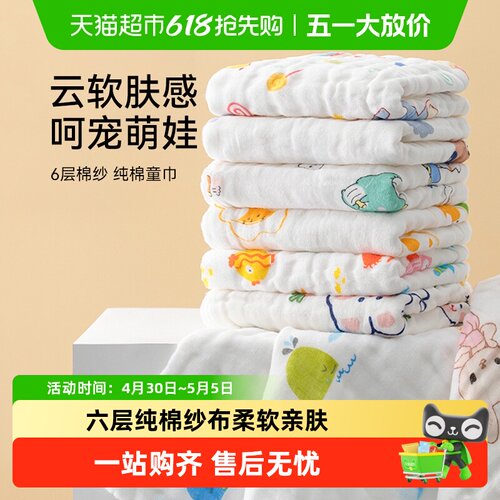 三利六层纱布童巾吸水透气
