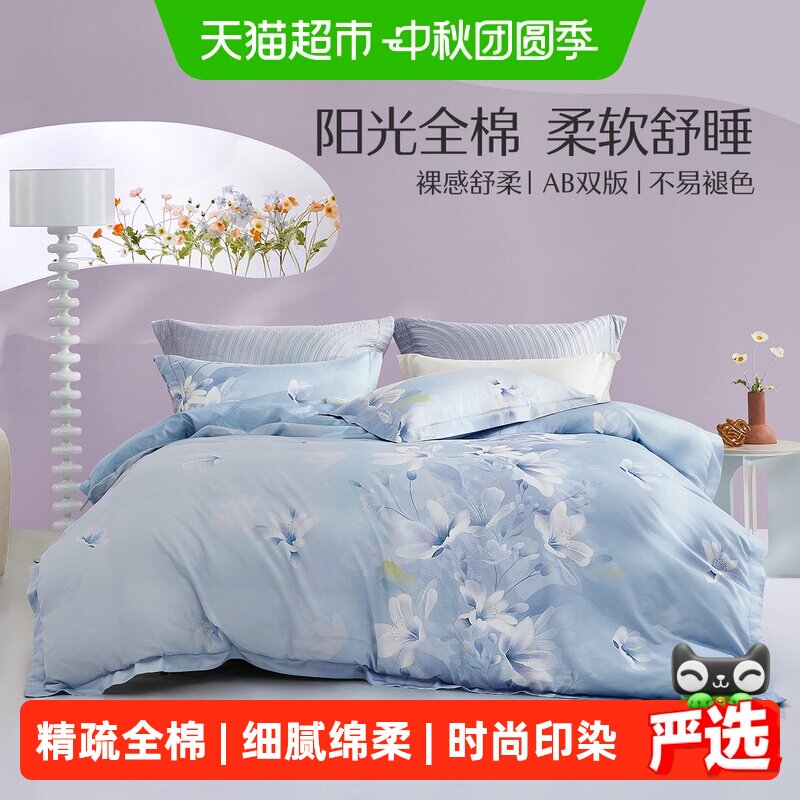 水星家纺全棉印花被套单件纯棉学生宿舍四件套家用套件床品