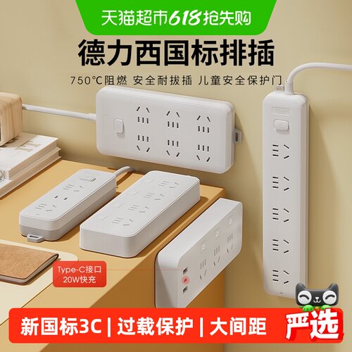 德力西插排双层保护门过载保护