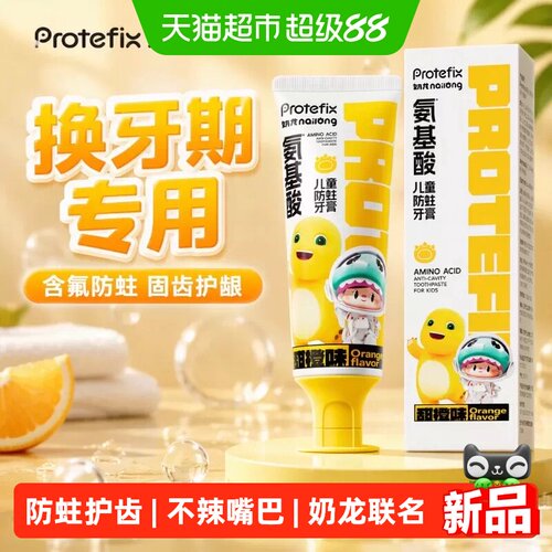 恐龙医生氨基酸儿童牙膏防蛀
